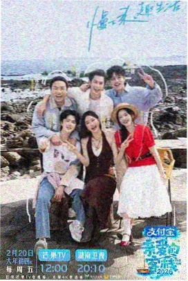 奔跑吧兄弟2026 综艺海报
